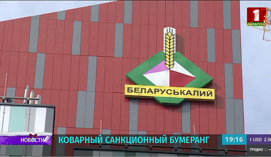Россия готова обеспечить транзит белорусского калия в условиях западных санкций
