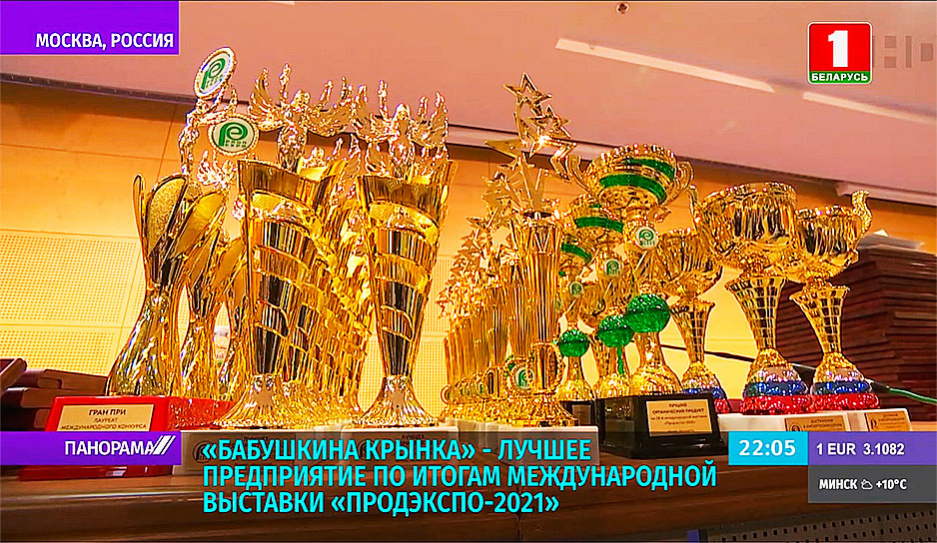 Бабушкина крынка завоевала более 30 наград на международной выставке Продэкспо-2021 в Москве