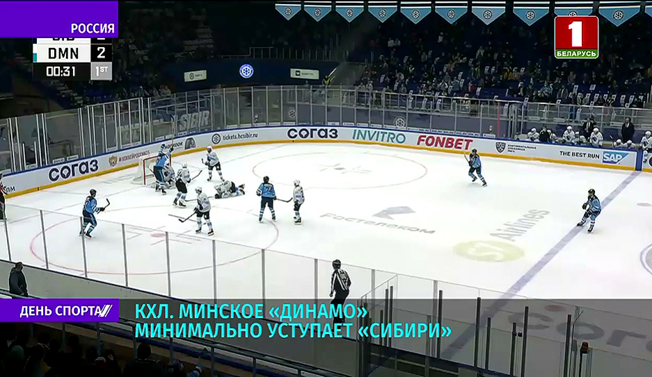 Минское Динамо минимально уступает Сибири в матче регулярного сезона КХЛ