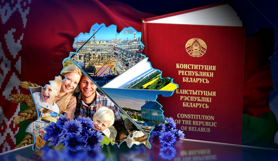 Беларусь отмечает День Конституции. Основному закону страны 30 лет