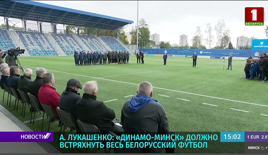 Президент Беларуси: Динамо-Минск должно встряхнуть весь белорусский футбол