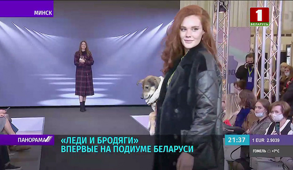 Впервые в Беларуси в дефиле с финалистками проекта Мисс Беларусь - 2021 приняли участие бездомные животные