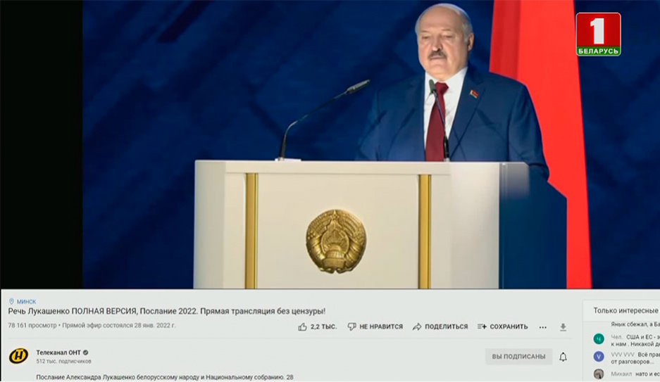 Послание Александра Лукашенко народу и парламенту: доля телесмотрения и аудитория 