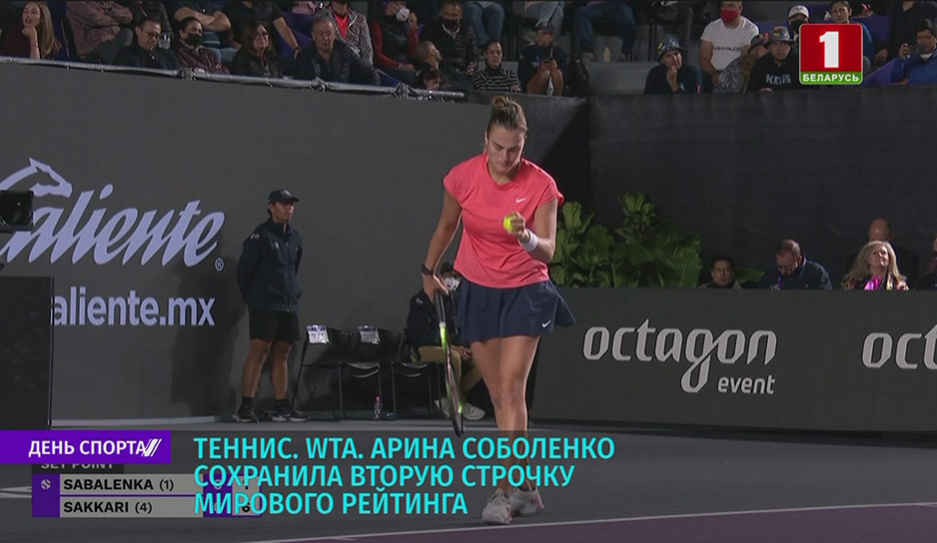 Арина Соболенко сохранила вторую строчку мирового рейтинга
