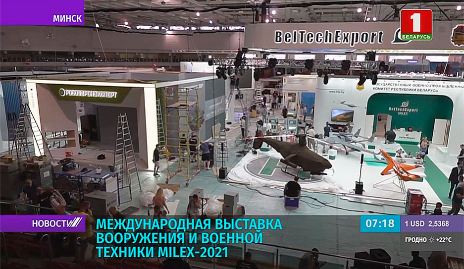 23 июня в Минске открывается Международная выставка вооружения и военной техники MILEX-2021