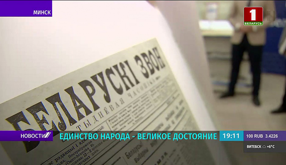 В рамках  проекта Единство народа - великое достояние копии оригиналов белорусских газет 20-30-х гг. прошлого столетия растиражированы по всей стране 