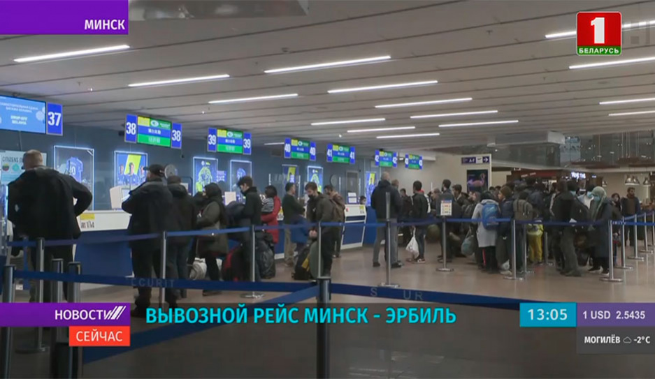 Из Национального аэропорта Минск 7 декабря должен вылететь очередной эвакуационный рейс в Эрбиль, 8 декабря - в Дамаск