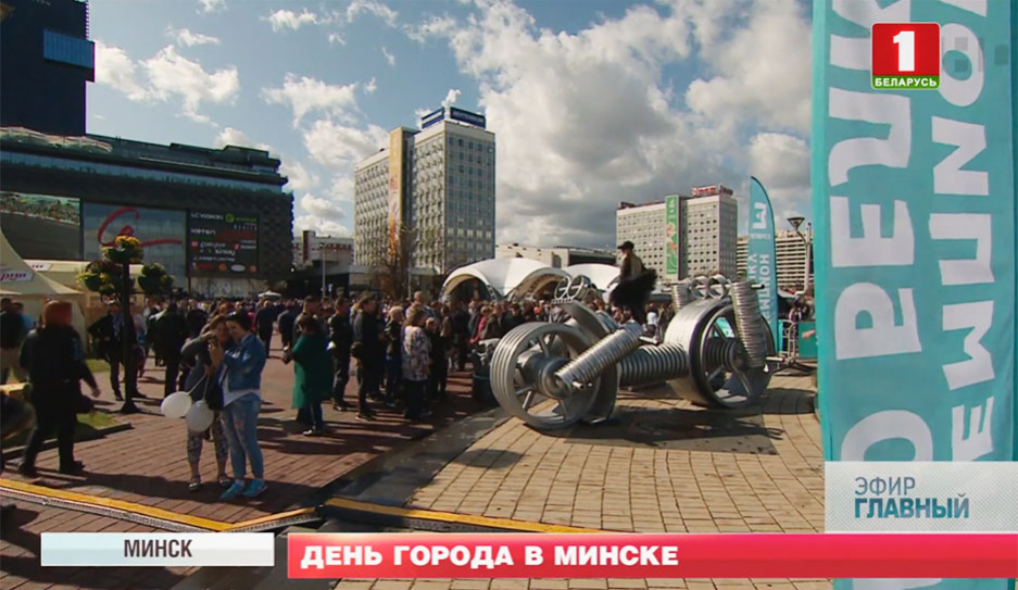 Минск отпраздновал 952-й день рождения
