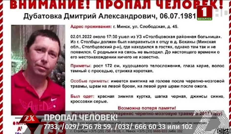 Пропал Дубатовка Дмитрий - 41-летний житель Минска 