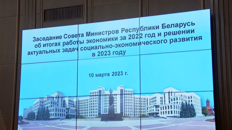 Лукашенко оценил работу белорусской экономики и озвучил правительству стратегические задачи на перспективу