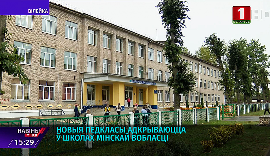 Новые педклассы открываются в школах Минской области