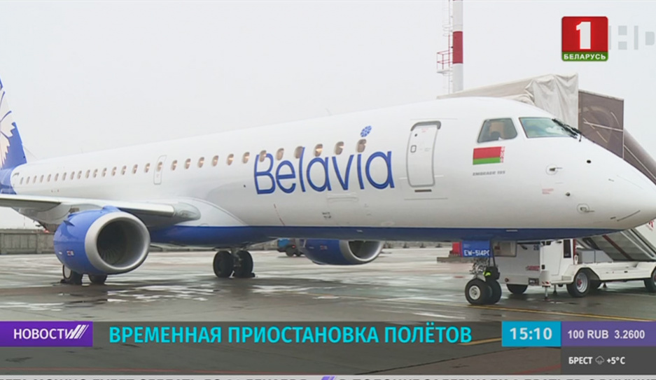 Белавиа приостанавливает рейсы в города России, Украины и Казахстана 