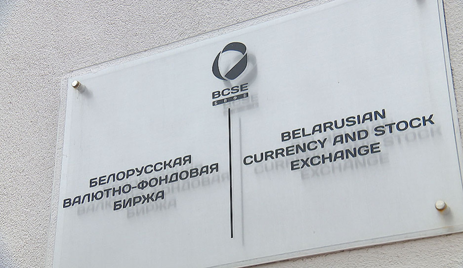 Удар колокола на валютно-фондовой бирже  дал старт Неделе финансовой грамотности в Беларуси