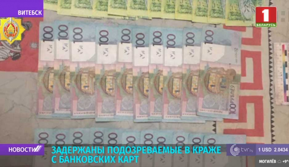 В Витебске задержали преступную группу, совершавшую хищения с банковских карт