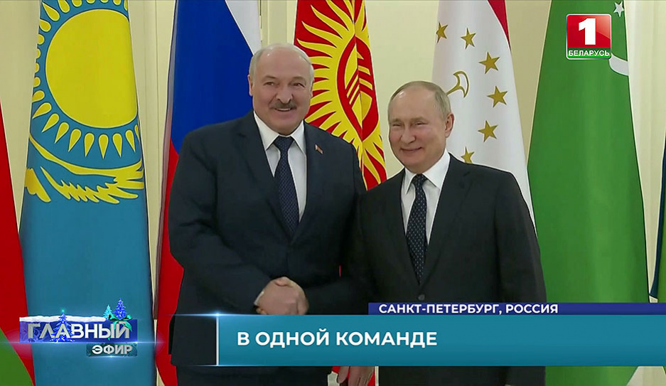 Накануне Нового года состоялись неформальная встреча лидеров СНГ и диалог Лукашенко и Путина тет-а-тет 