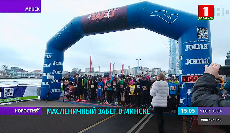 Белорусская федерация легкой атлетики впервые организовала забег, приуроченный к проводам зимы
