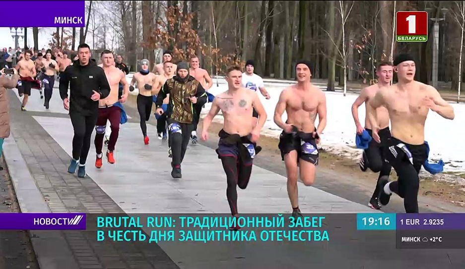 Традиционный забег Brutal Run приурочен ко Дню защитников Отечества