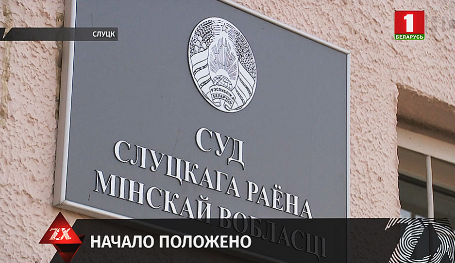 В суде Слуцкого района дан старт процессу по делу о насилии в отношении сотрудника милиции