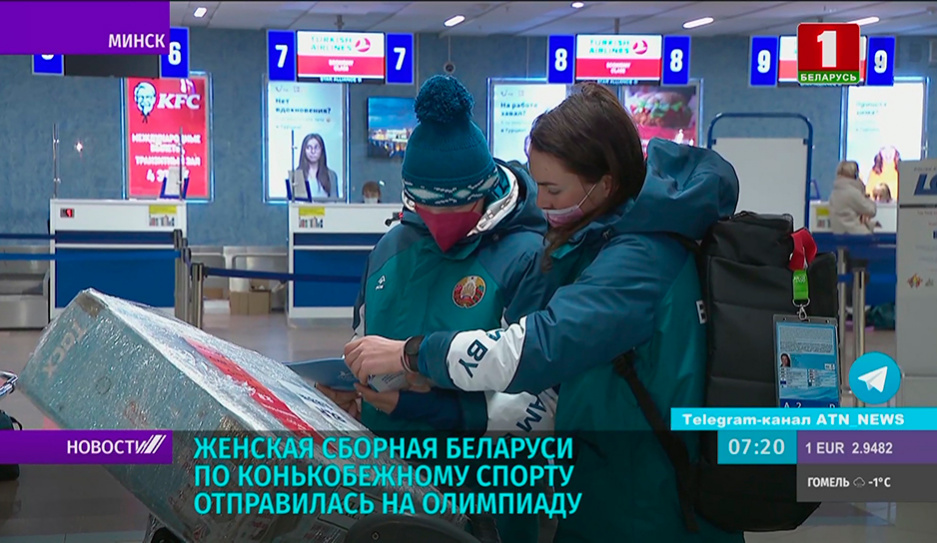 Белорусская женская сборная по конькобежному спорту отправилась на Олимпиаду