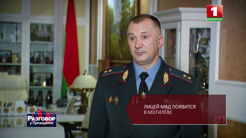 Кубраков: Лицей МВД в Могилеве будет работать уже в 2024 году