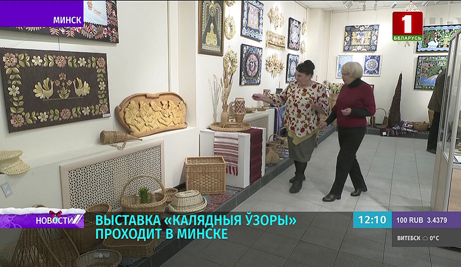 Выставка декоративно-прикладного искусства Калядныя ўзоры проходит в Минске