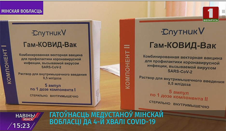 Чтобы противостоять 4-й волне коронавирусной инфекции, клиники  Минской области меняют профиль 