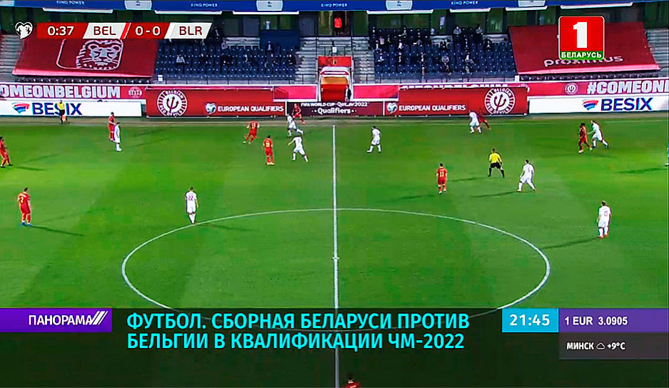 Сборная Беларуси против Бельгии в квалификации ЧМ-2022 
