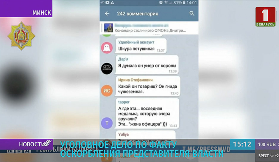 Правоохранители установили комментаторов, которые оставляли оскорбительные послания под фото командира минского ОМОНа