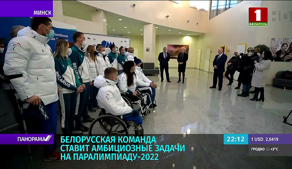 Белорусская команда ставит амбициозные задачи на Паралимпиаду-2022 в Пекине