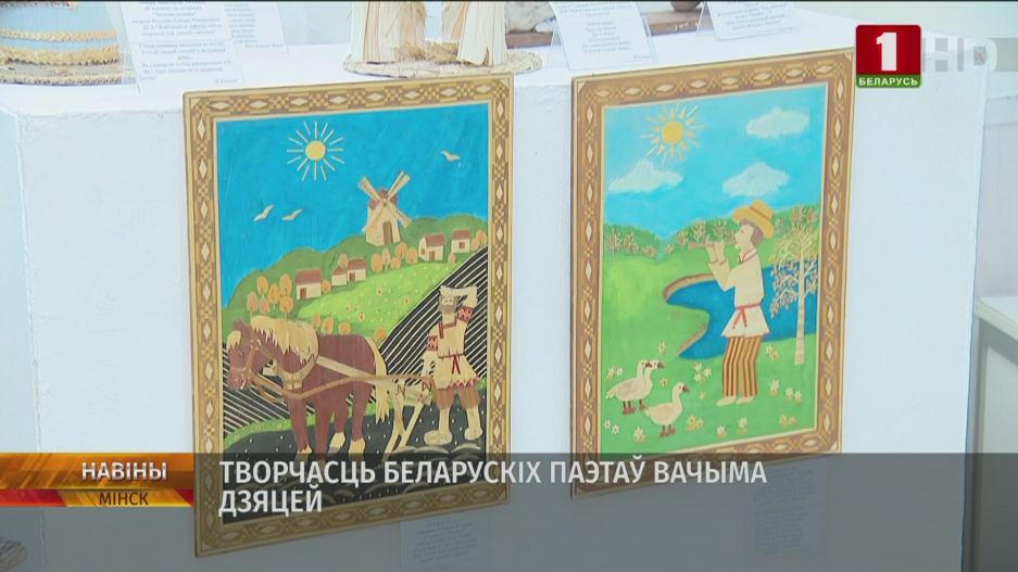 Творчество белорусских поэтов глазами детей