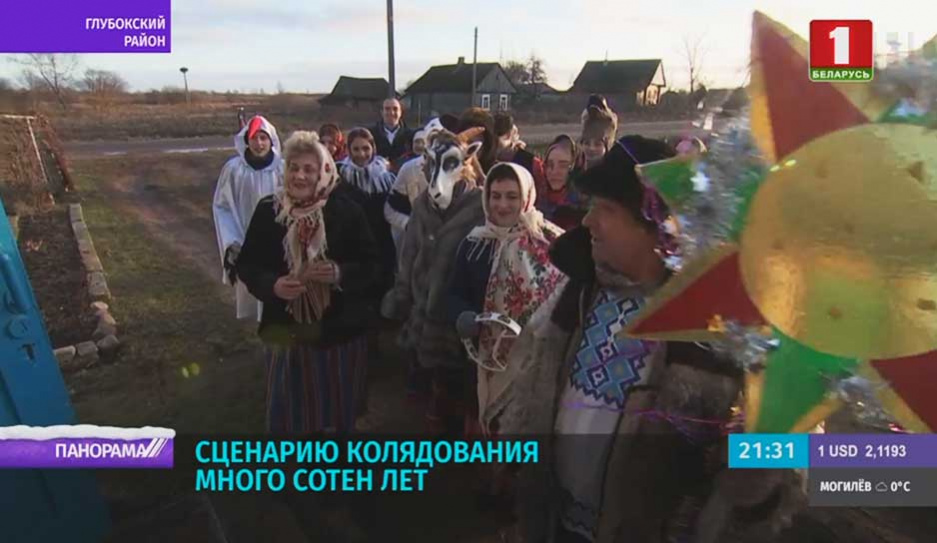 В деревне Запрудье жива традиция колядования