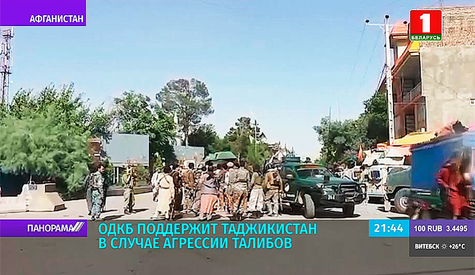 ОДКБ поддержит Таджикистан в случае агрессии талибов