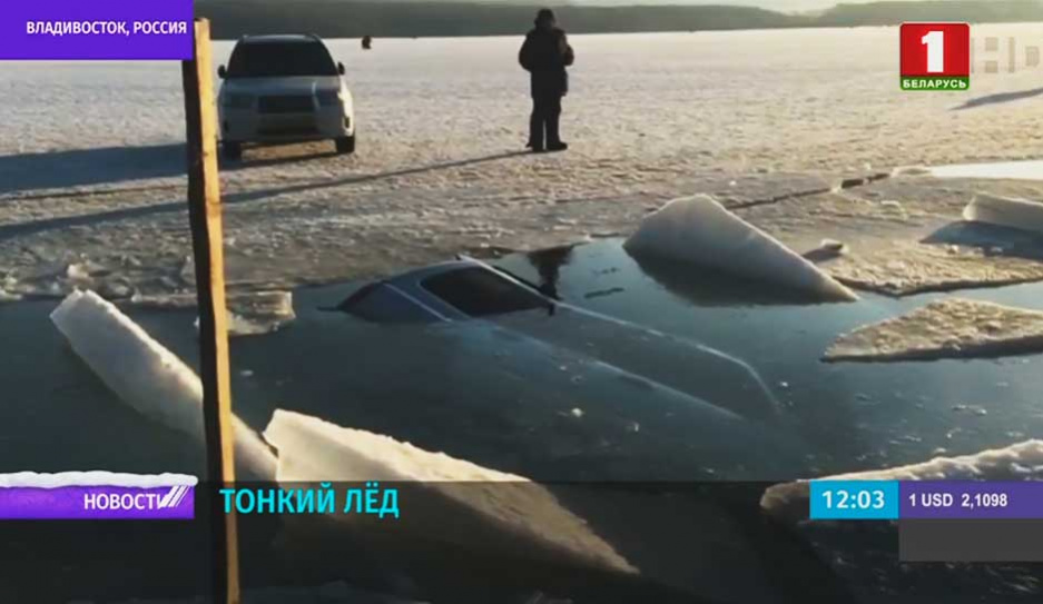 Во Владивостоке сразу три десятка машин провалились под лед