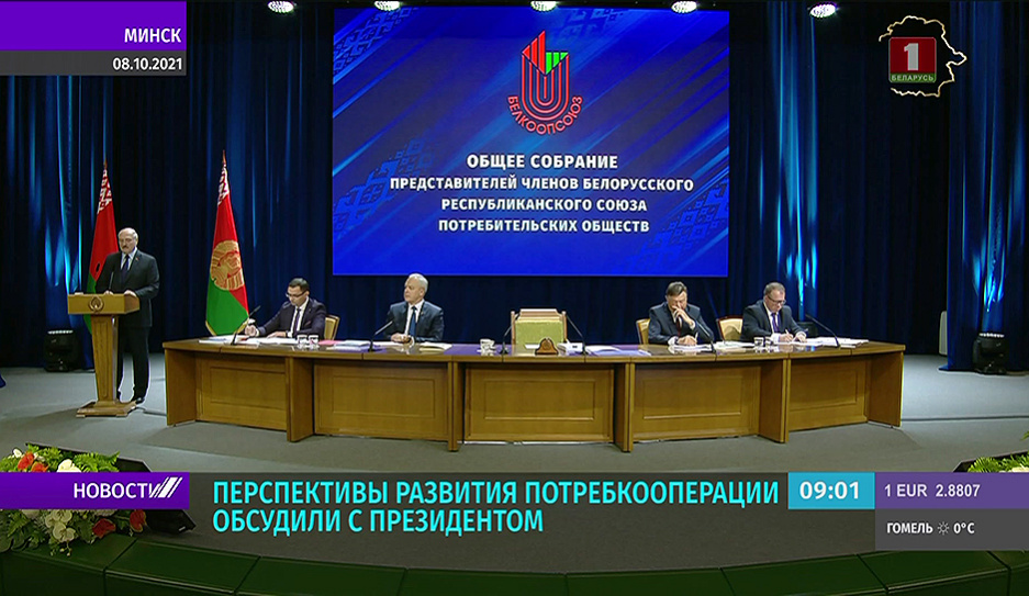 Перспективы развития потребкооперации обсудили с Александром Лукашенко