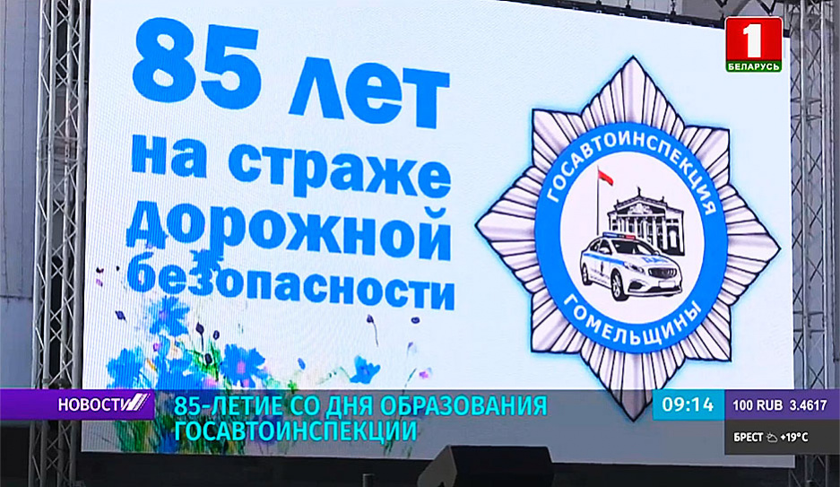 Ярко и масштабно  Беларусь отметила 85-летие Госавтоинспекции
