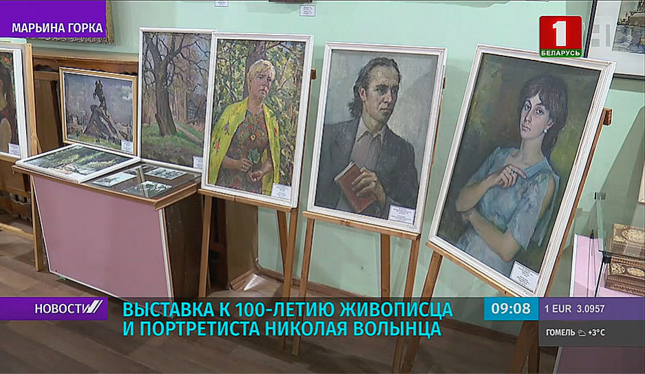 Выставка к 100-летию живописца и портретиста Николая Волынца открылась в Марьиной Горке