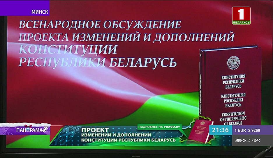 Около 4 тыс. предложений по внесению дополнений в проект Конституции уже поступило от белорусов