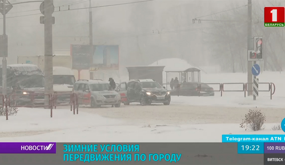 Более 80 единиц спецтехники и почти 1 500 рабочих устраняют снежные заносы и сугробы в Минске