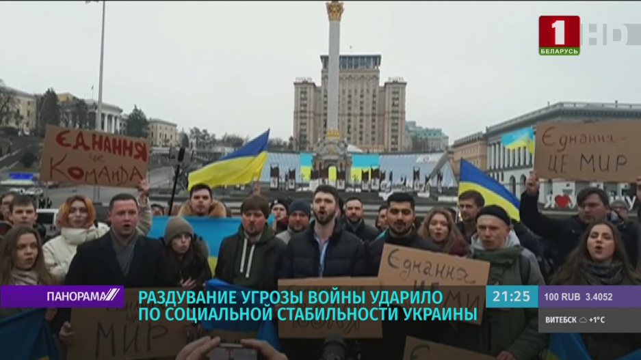 Кампания по раздуванию угрозы войны ударила по социальной стабильности Украины 