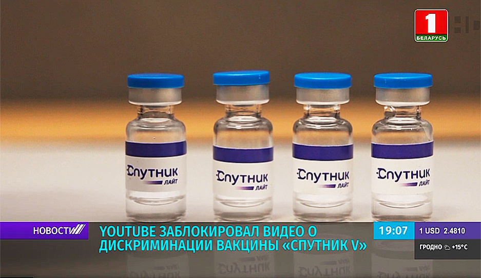 YouTube заблокировал видео о дискриминации вакцины Спутник V