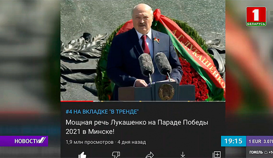 Речь А. Лукашенко на площади Победы 9 Мая - в трендах YouTube 