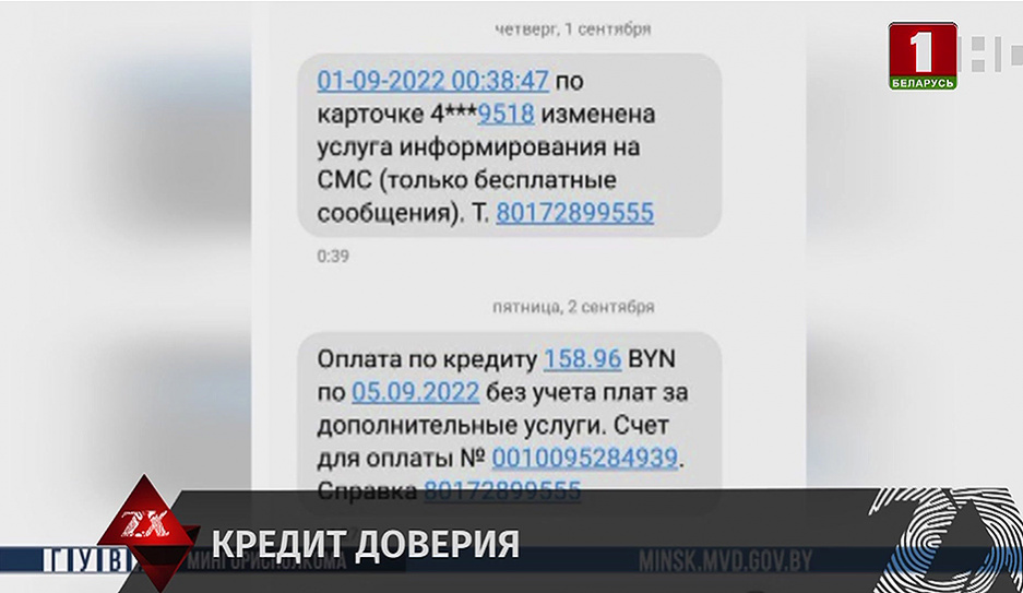 Минчанка лишилась 6000 рублей после общения с банковскими аферистами