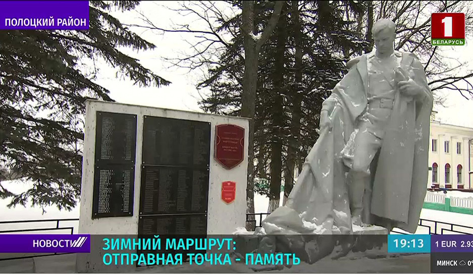 Год исторической памяти молодежь Беларуси начинает патриотическим трудовым проектом Зимний маршрут