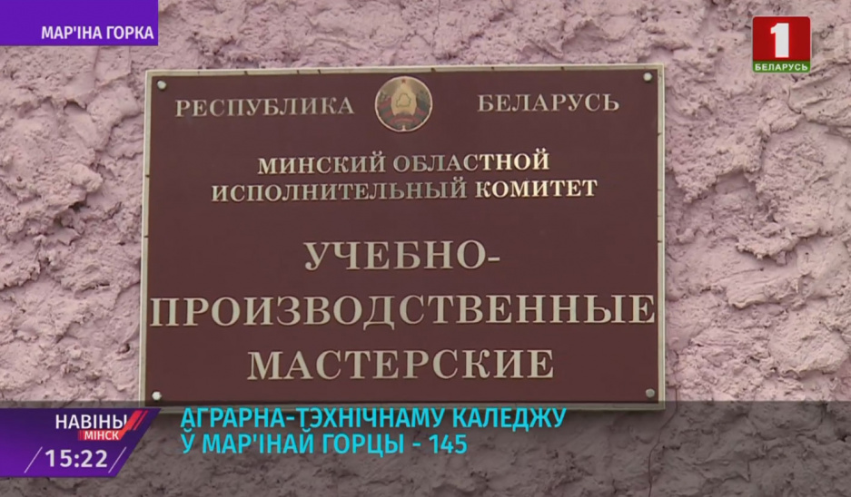 Аграрно-техническому колледжу в Марьиной Горке - 145