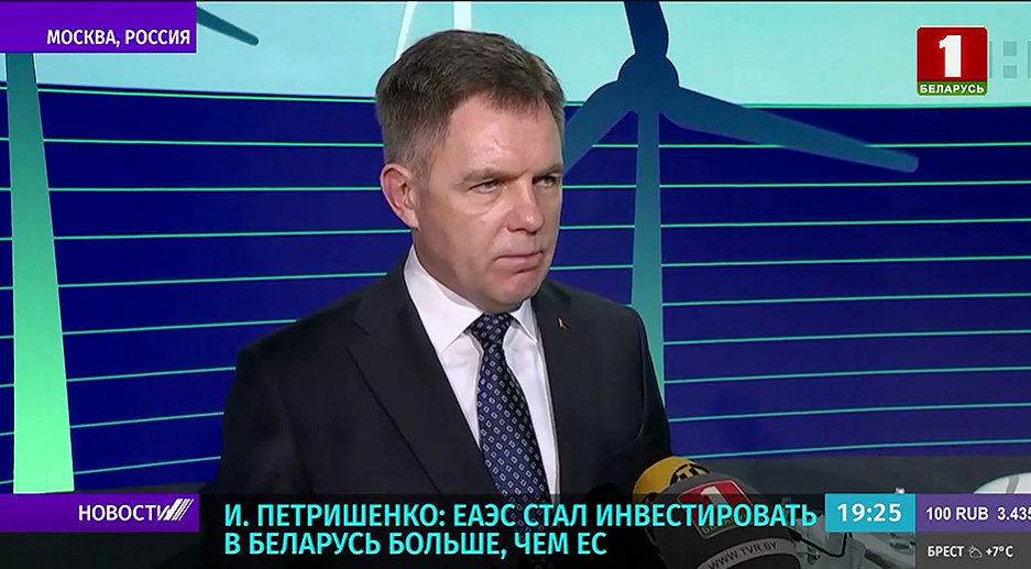 Петришенко: ЕАЭС стал инвестировать в Беларусь больше, чем ЕС