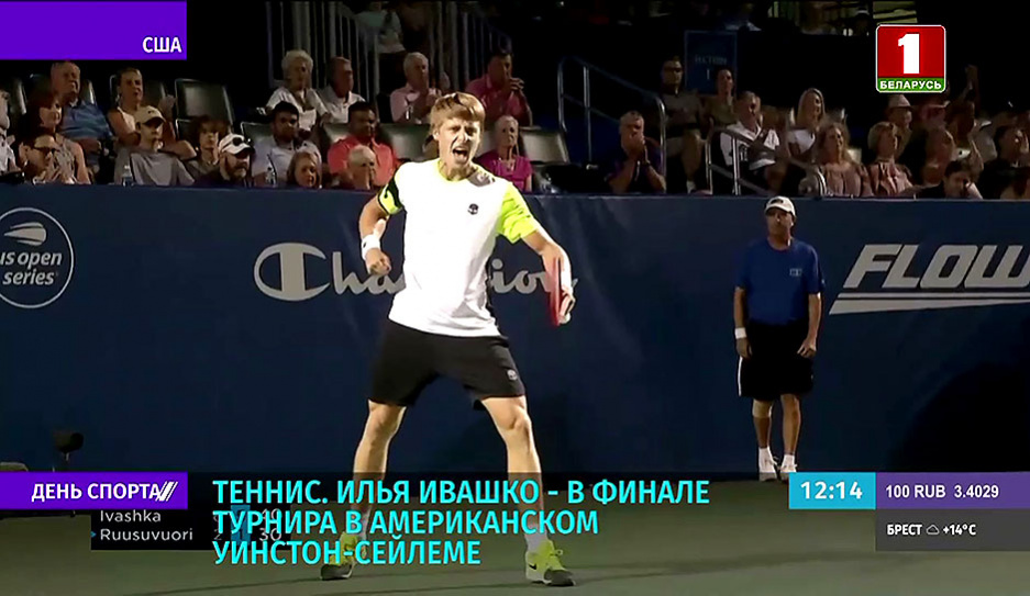 Илья Ивашко вышел в финал теннисного турнира АТР в американском Уинстон-Сейлеме