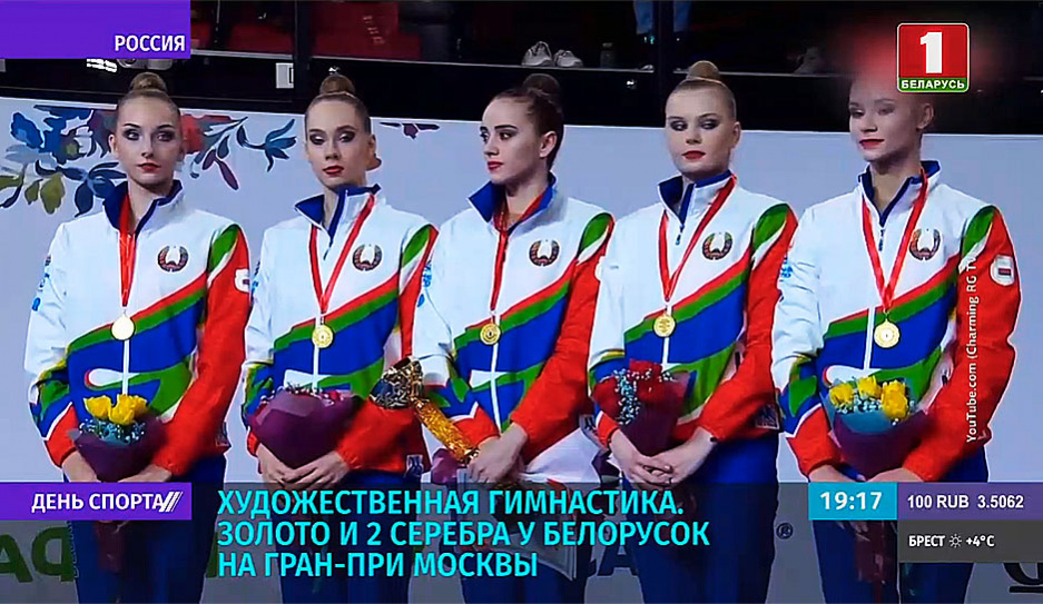 Художественная гимнастика. Золото и 2 серебра у белорусок на Гран-при Москвы 