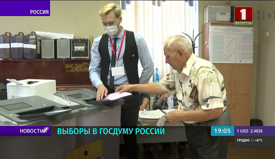 19 сентября - последний день выборов в Госдуму России