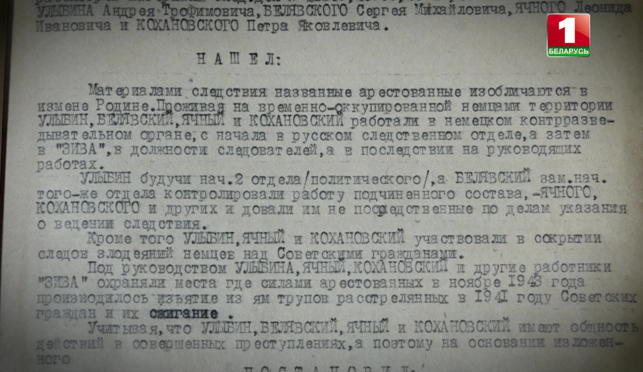 120 агентов и пособников бобруйской ЗИВЫ заметали следы нацистских преступлений в годы войны