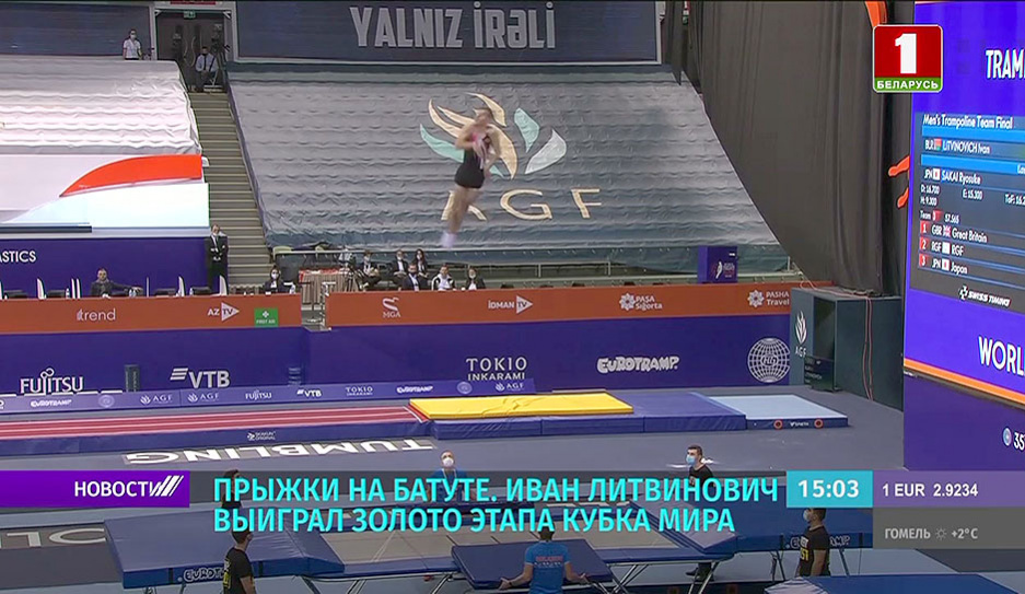 Олимпийский чемпион Иван Литвинович выиграл золото этапа Кубка мира по прыжкам на батуте